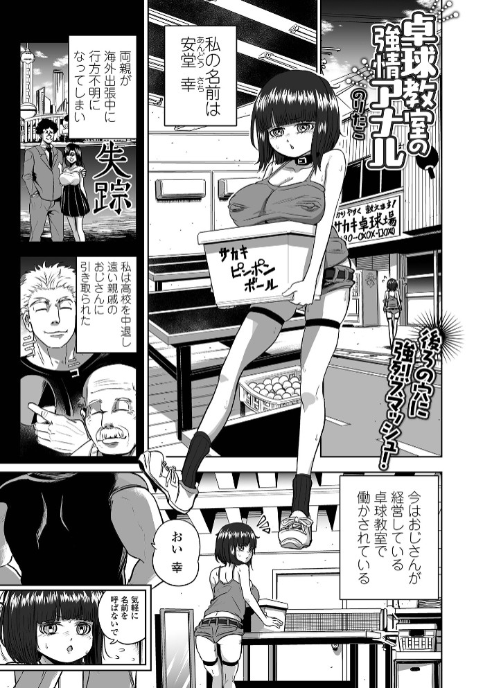 卓球教室の強情アナル 1