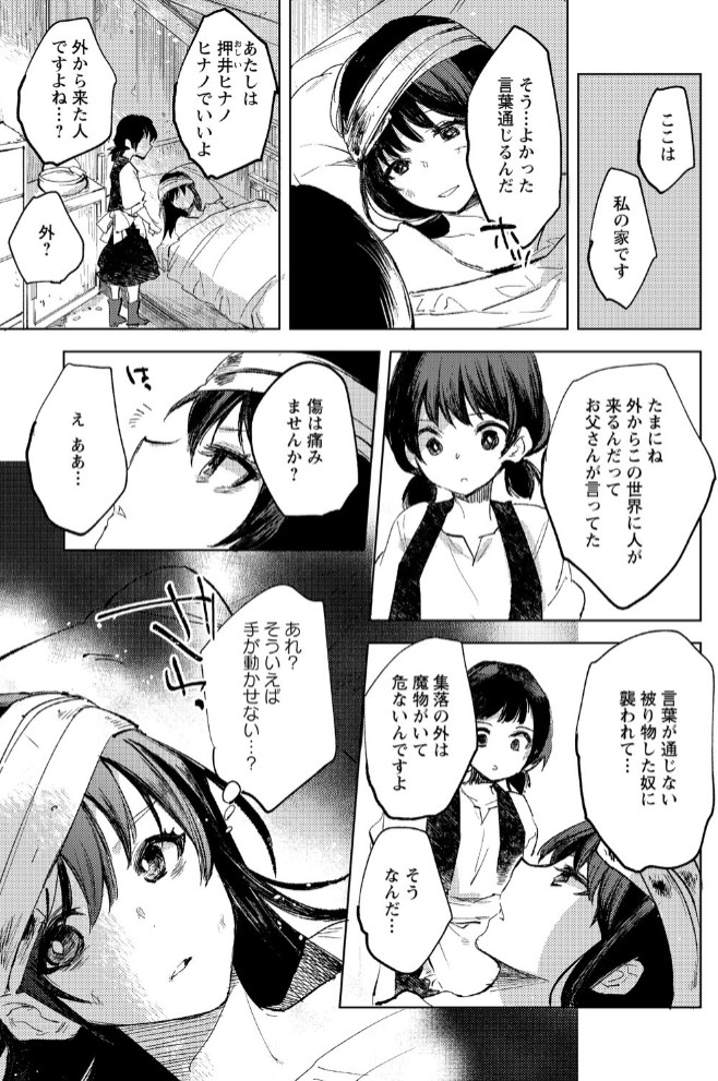 転生したらダルマ女子にされた嘘つきビッチ。7