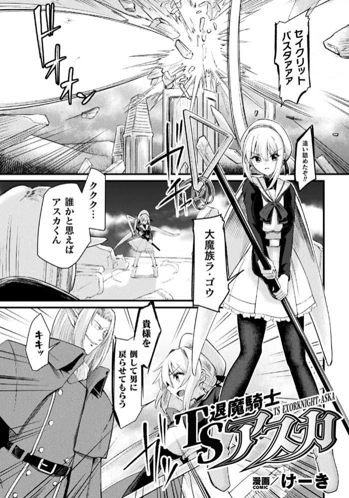TS退魔騎士アスカ【単話】1