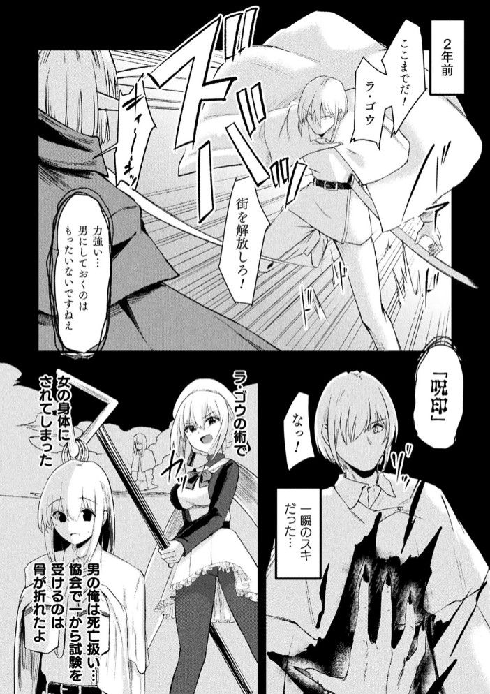 TS退魔騎士アスカ【単話】2