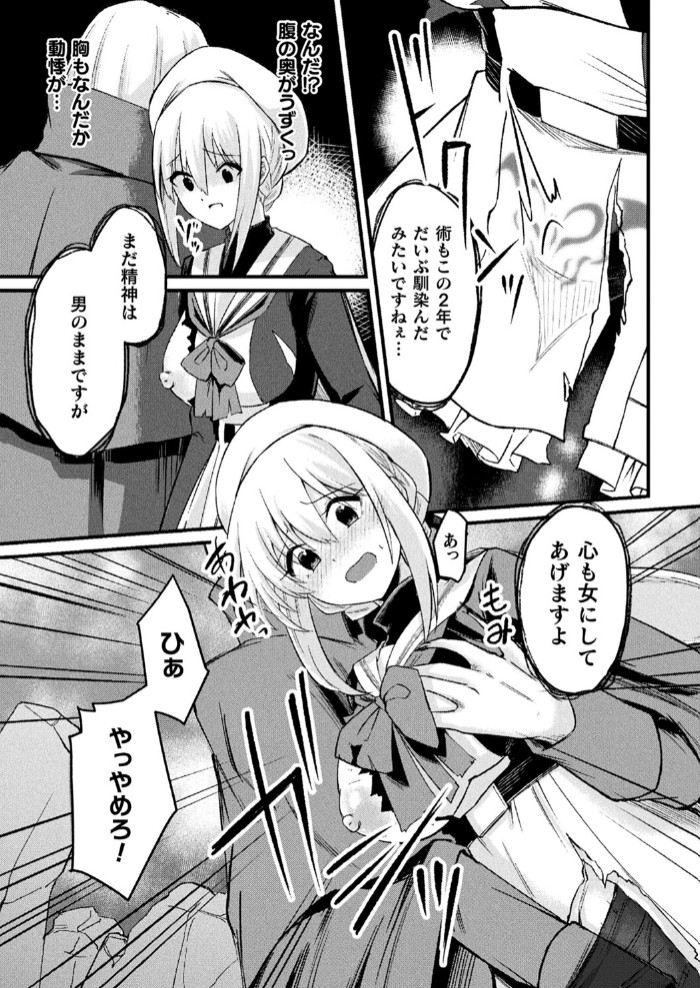 TS退魔騎士アスカ【単話】5