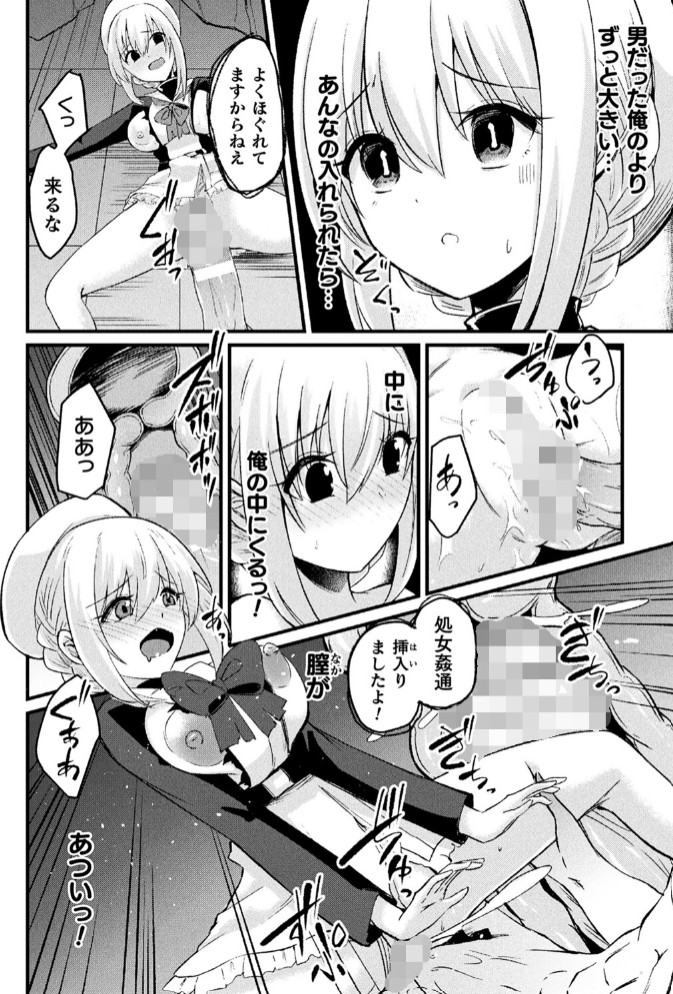TS退魔騎士アスカ【単話】8