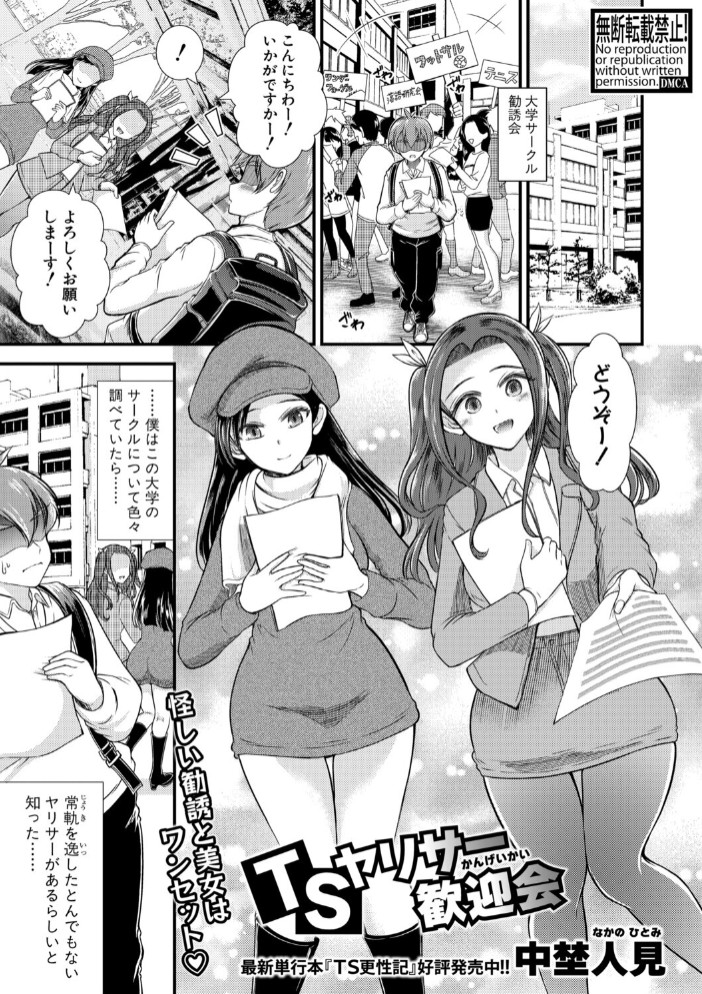 TSヤリサー歓迎会1