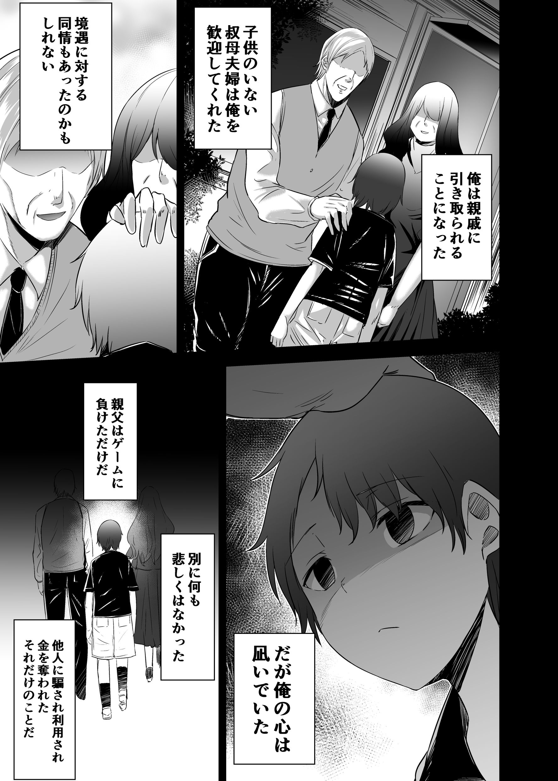 追放テイマーのNTR復讐譚414