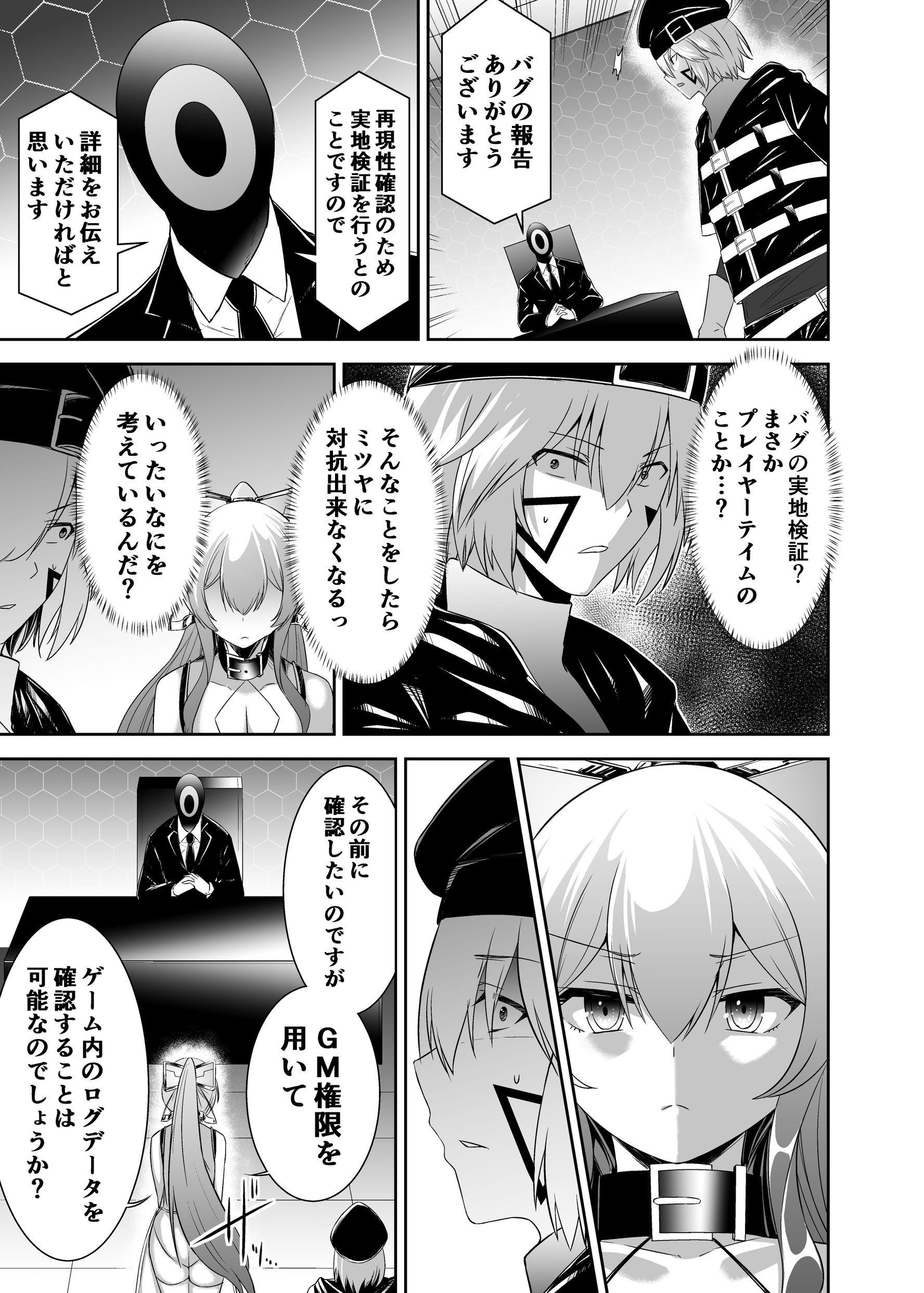 追放テイマーのNTR復讐譚438