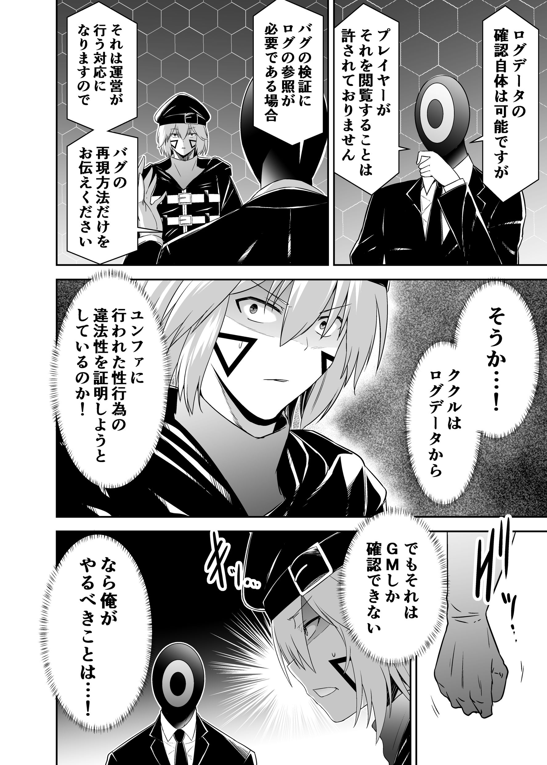 追放テイマーのNTR復讐譚439