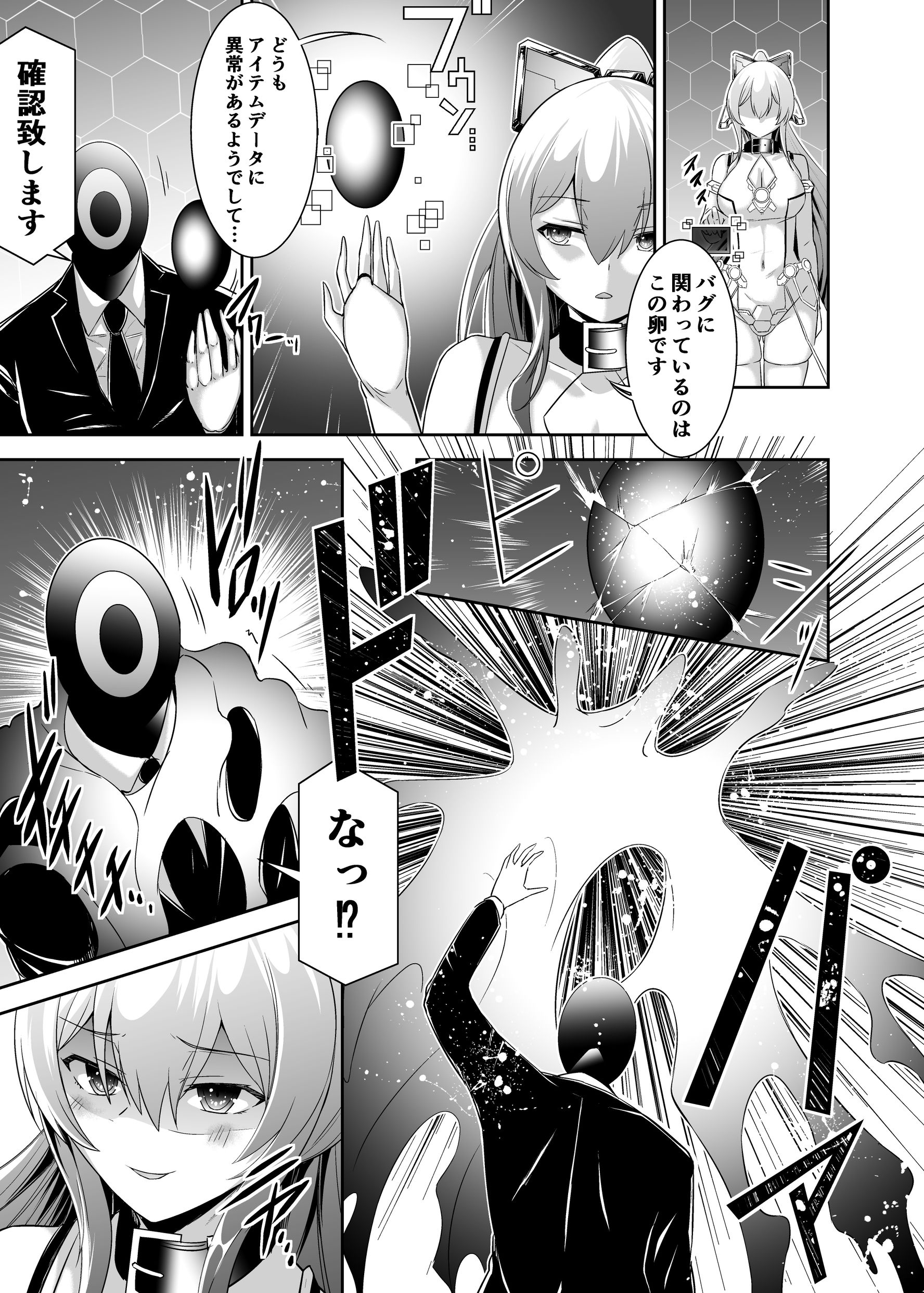 追放テイマーのNTR復讐譚440