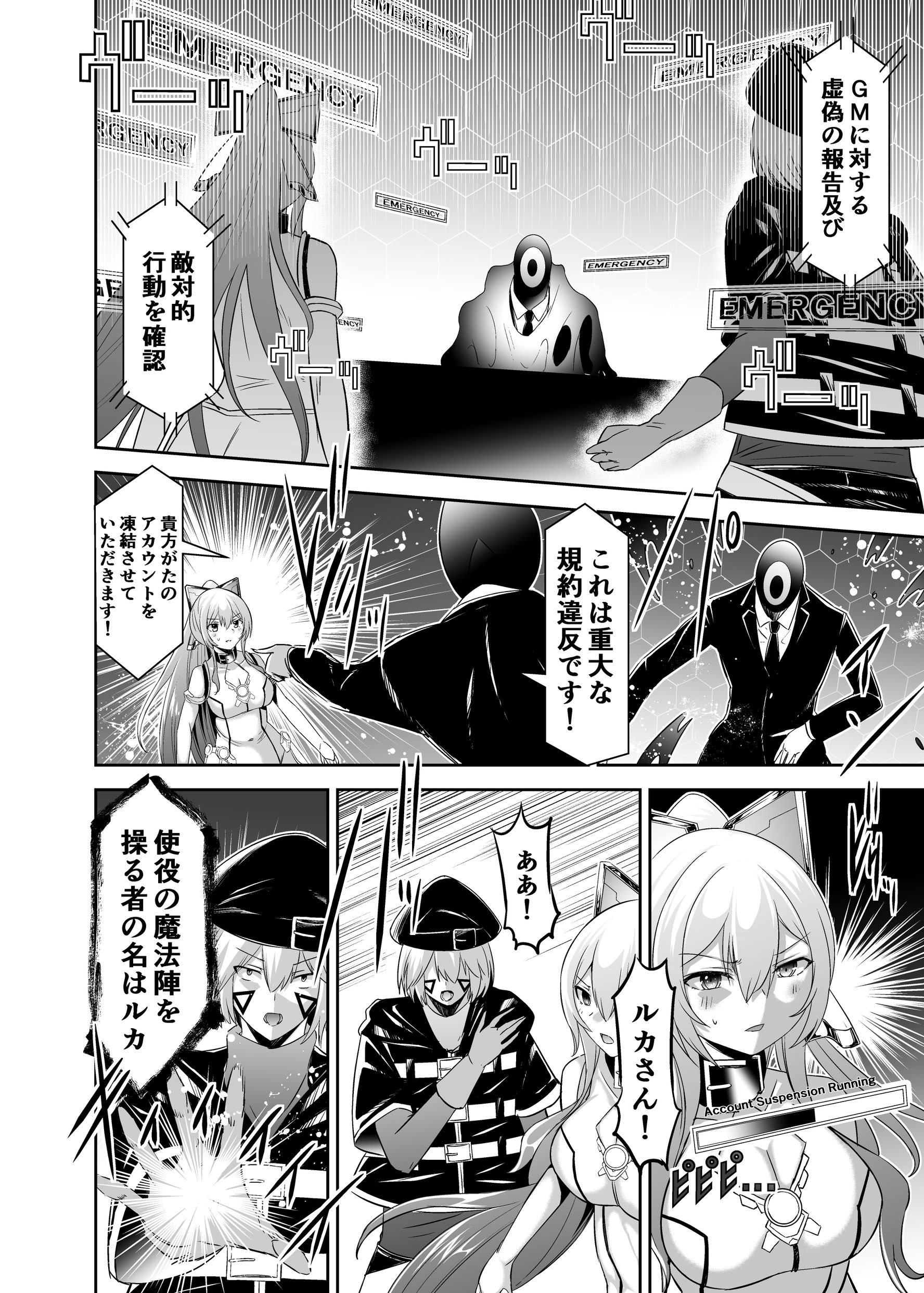 追放テイマーのNTR復讐譚441