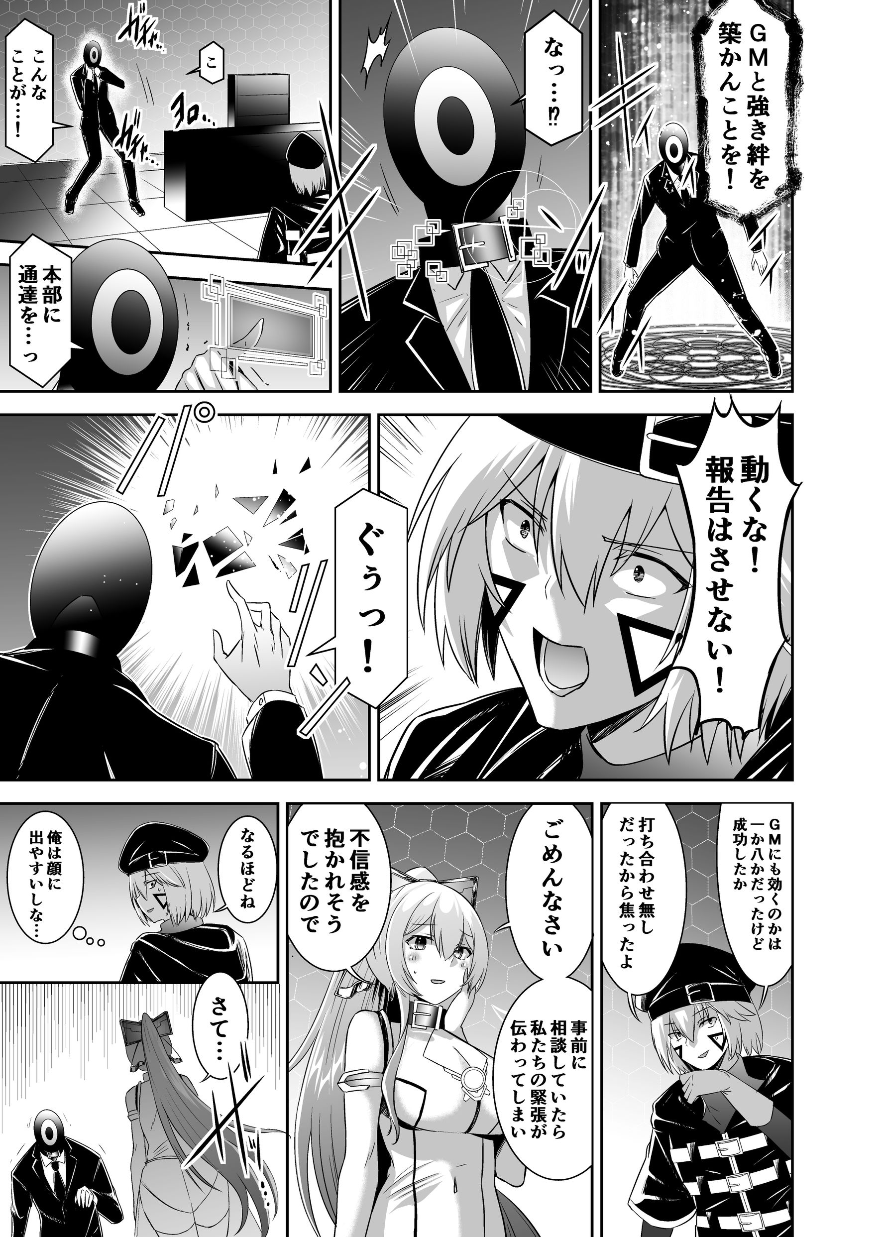 追放テイマーのNTR復讐譚442
