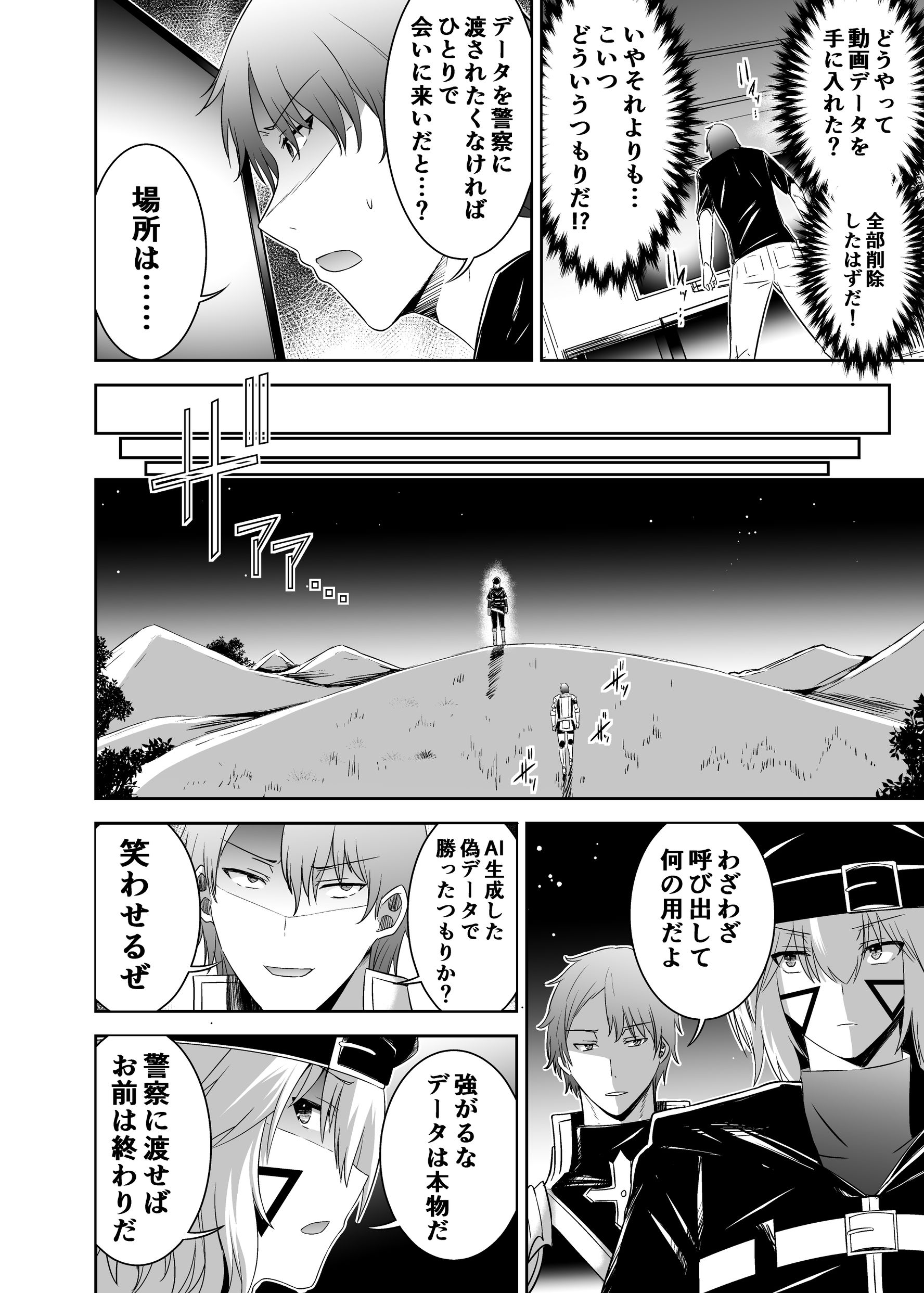 追放テイマーのNTR復讐譚451