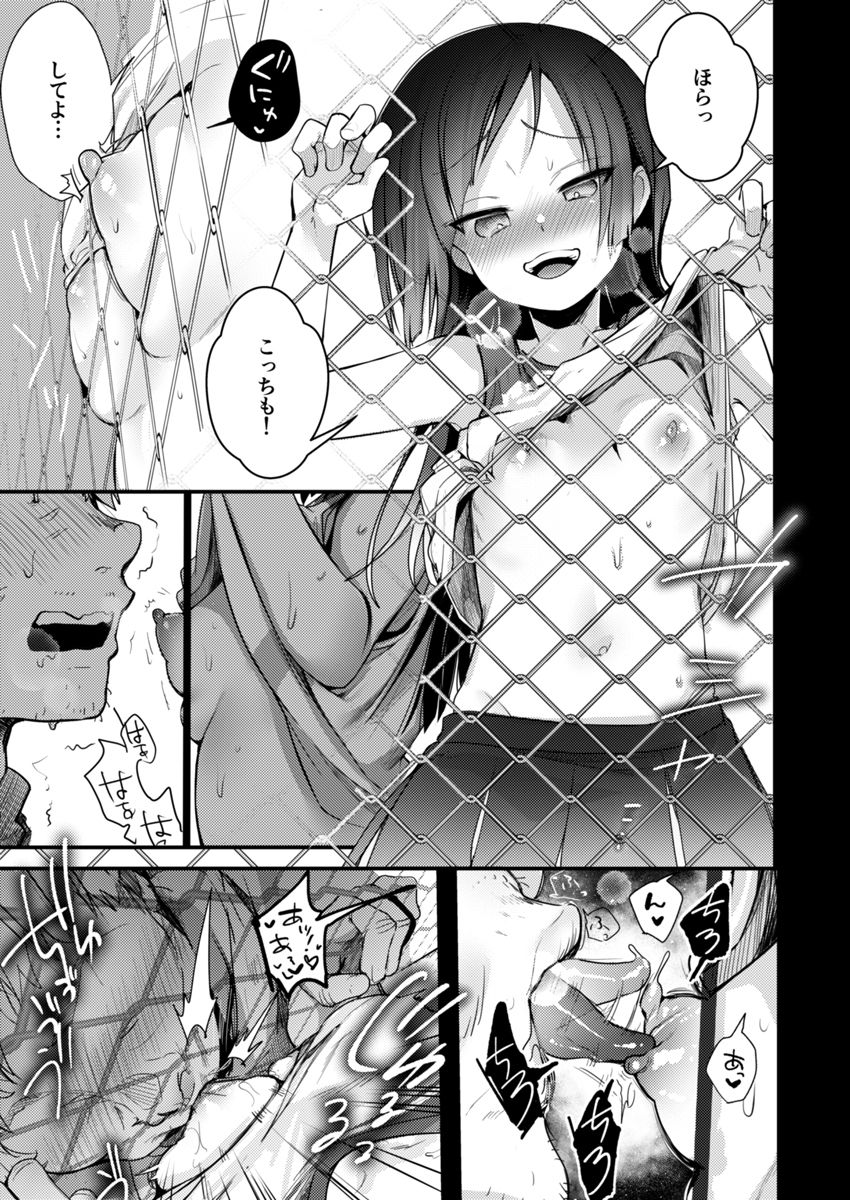 勤め先の娘さんをおいしく頂く本 それから…4