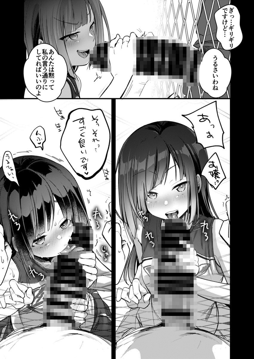 勤め先の娘さんをおいしく頂く本 それから…5