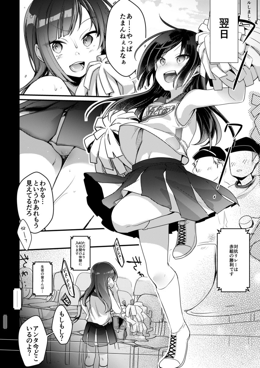 勤め先の娘さんをおいしく頂く本 それから…9