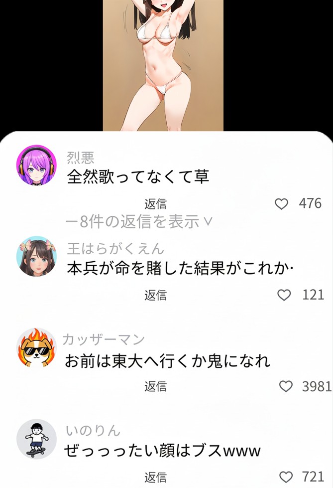 【裏実話】承認欲求に負けた歌好き陰キャkana.（18）、エロ垢転生で担任に身バレ→人生終了のお知らせ?（＾o＾）/www44