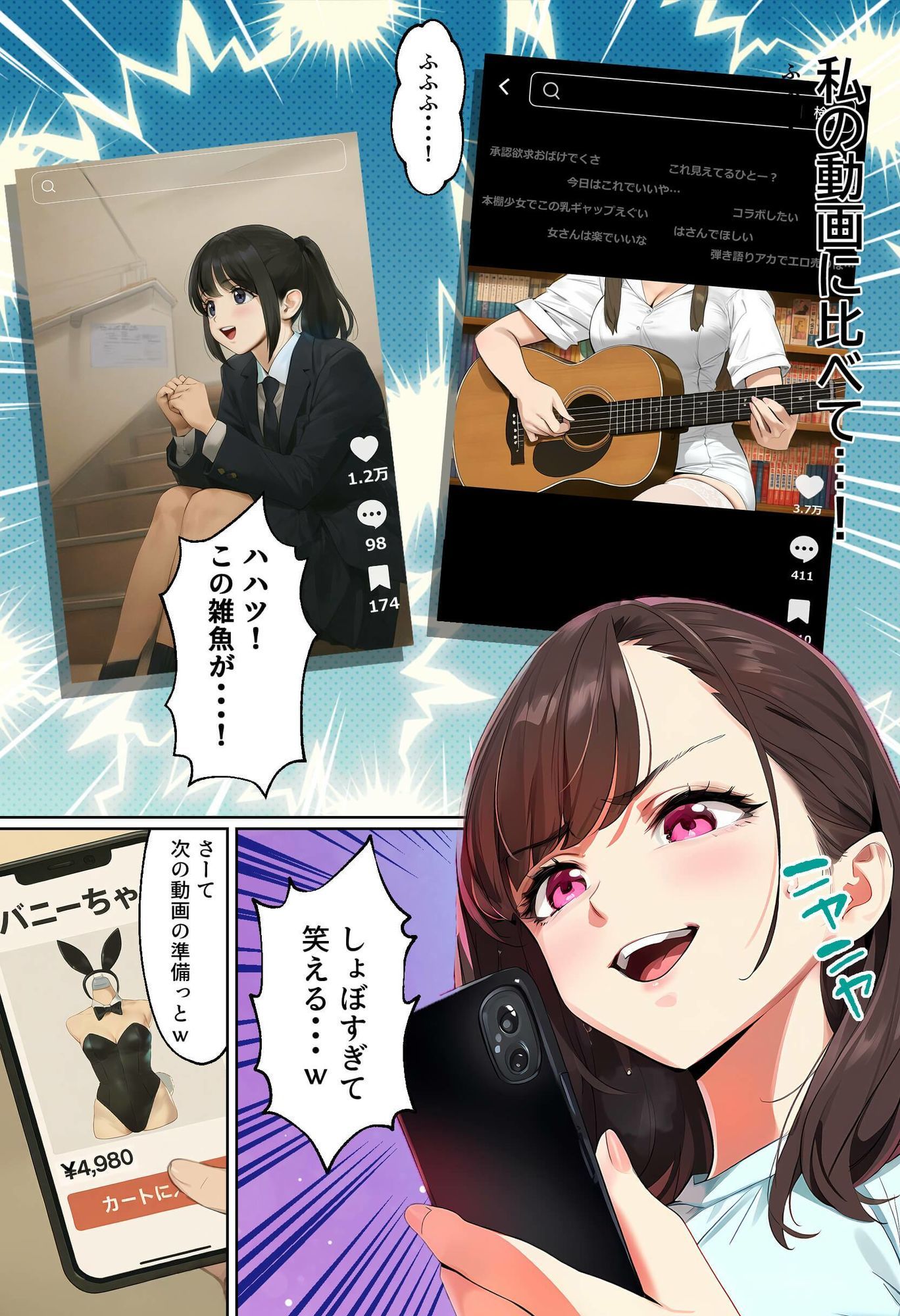 【裏実話】承認欲求に負けた歌好き陰キャkana.（18）、エロ垢転生で担任に身バレ→人生終了のお知らせ?（＾o＾）/www6