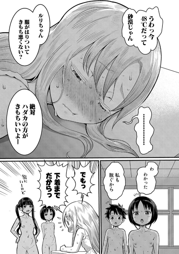 はだかぐらし祭【電子版特典付き】12