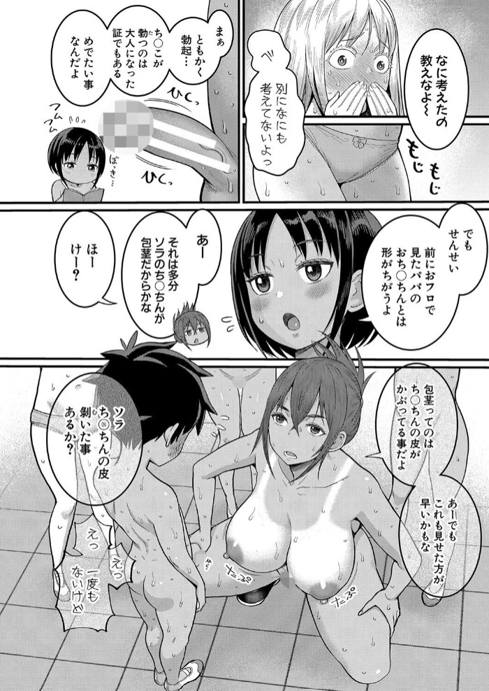 はだかぐらし祭【電子版特典付き】19