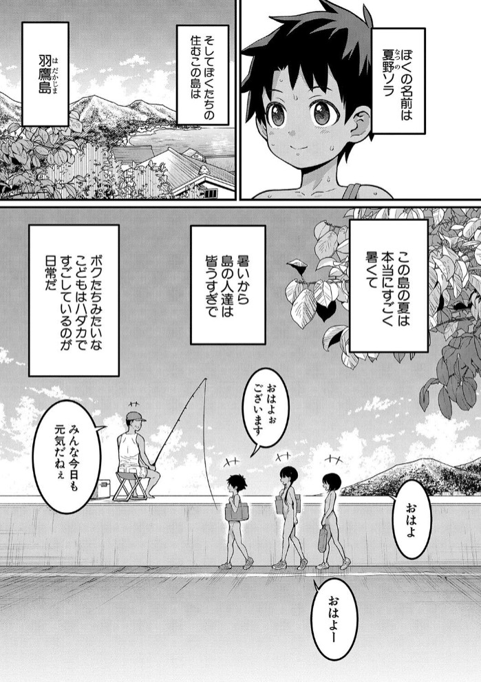 はだかぐらし祭【電子版特典付き】4