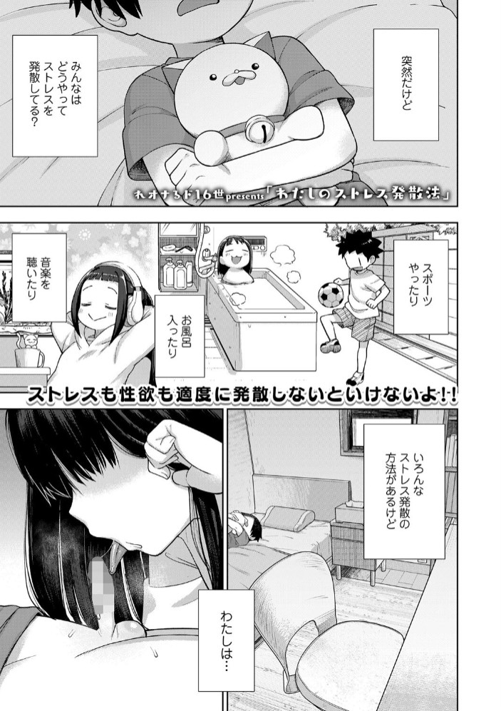 わたしのストレス発散法1