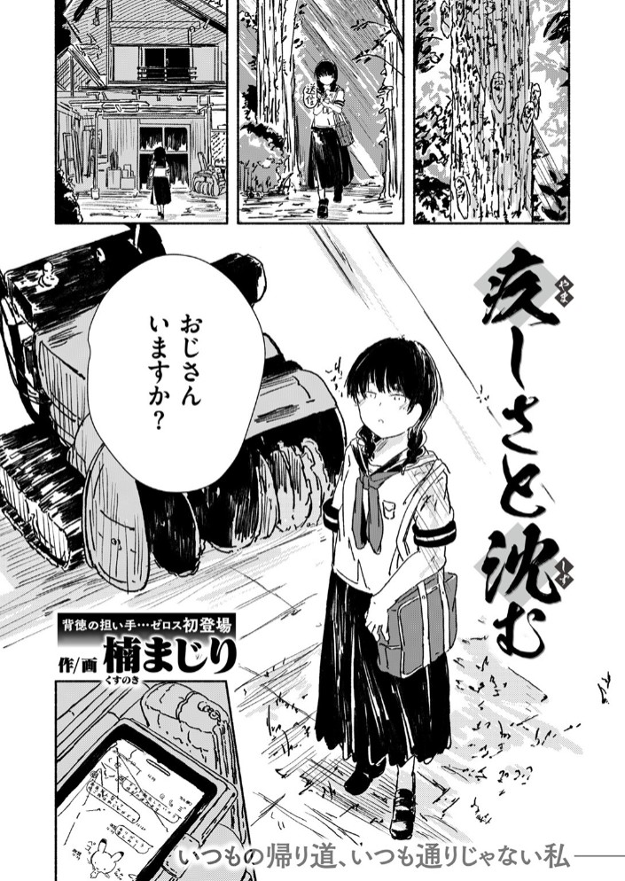 疚しさと沈む3