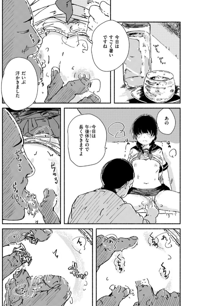 疚しさと沈む4