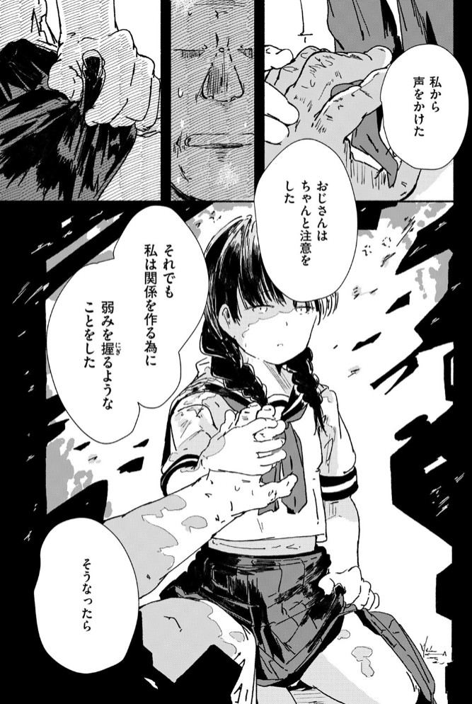 疚しさと沈む7