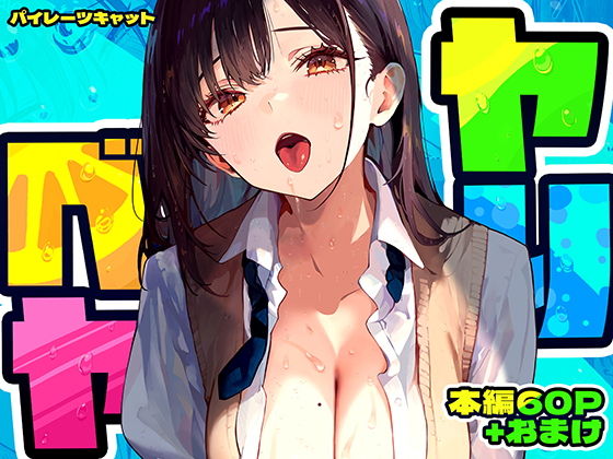 ヤリベヤ1