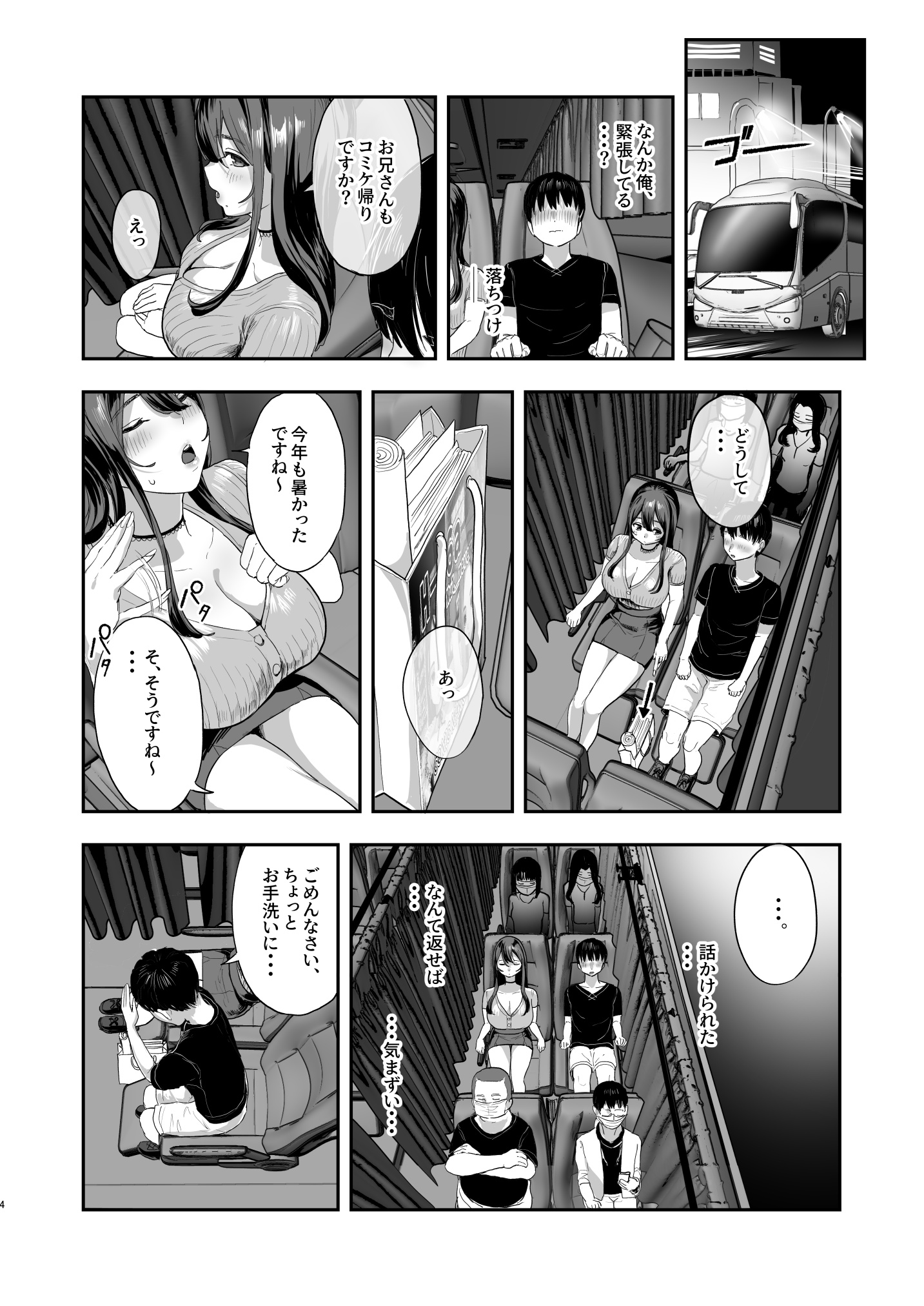 夜行バスで隣のお姉さんとひと晩中・・・13