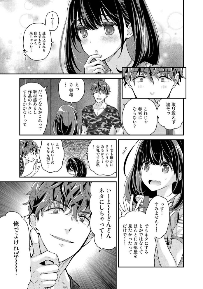 ありすちゃんのお願いごと 第2話6