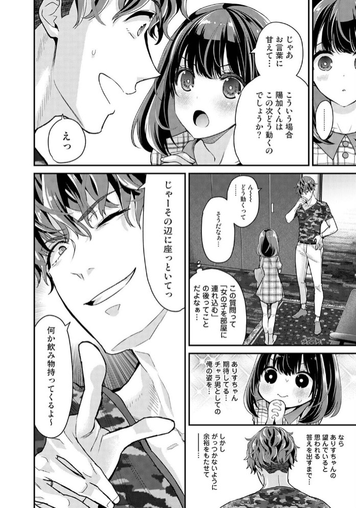 ありすちゃんのお願いごと 第2話7