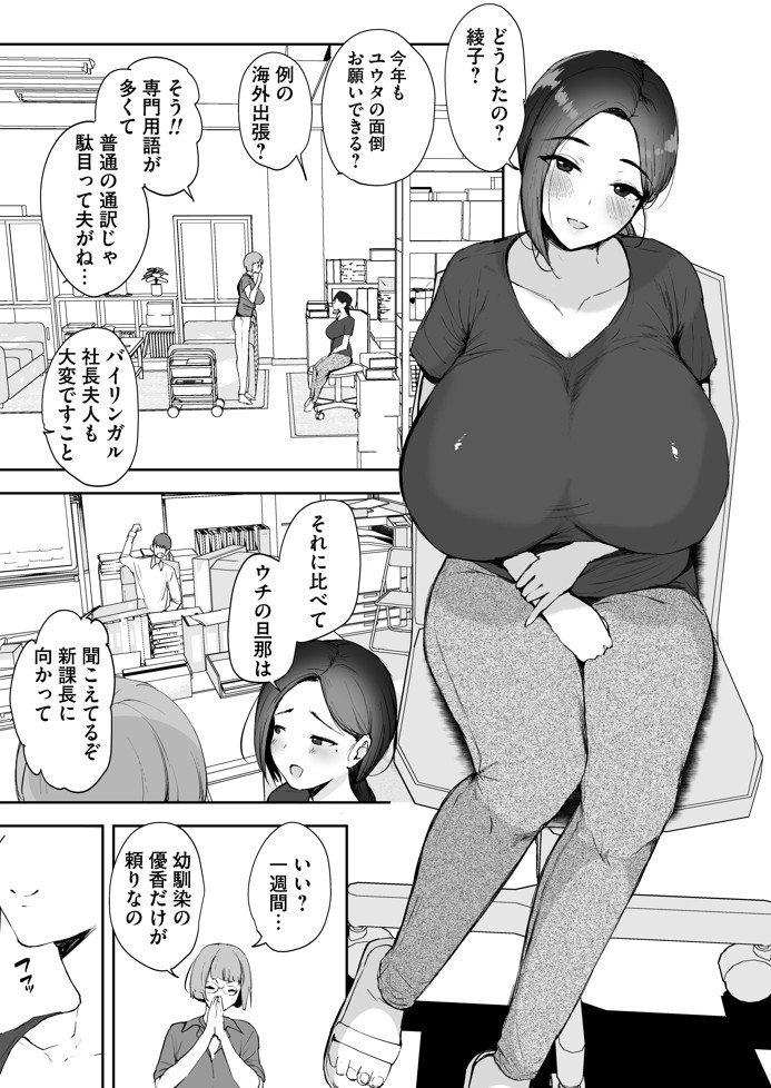 AVごっこ2 〜クソ○キチ◯ポに堕ちる巨乳人妻〜10