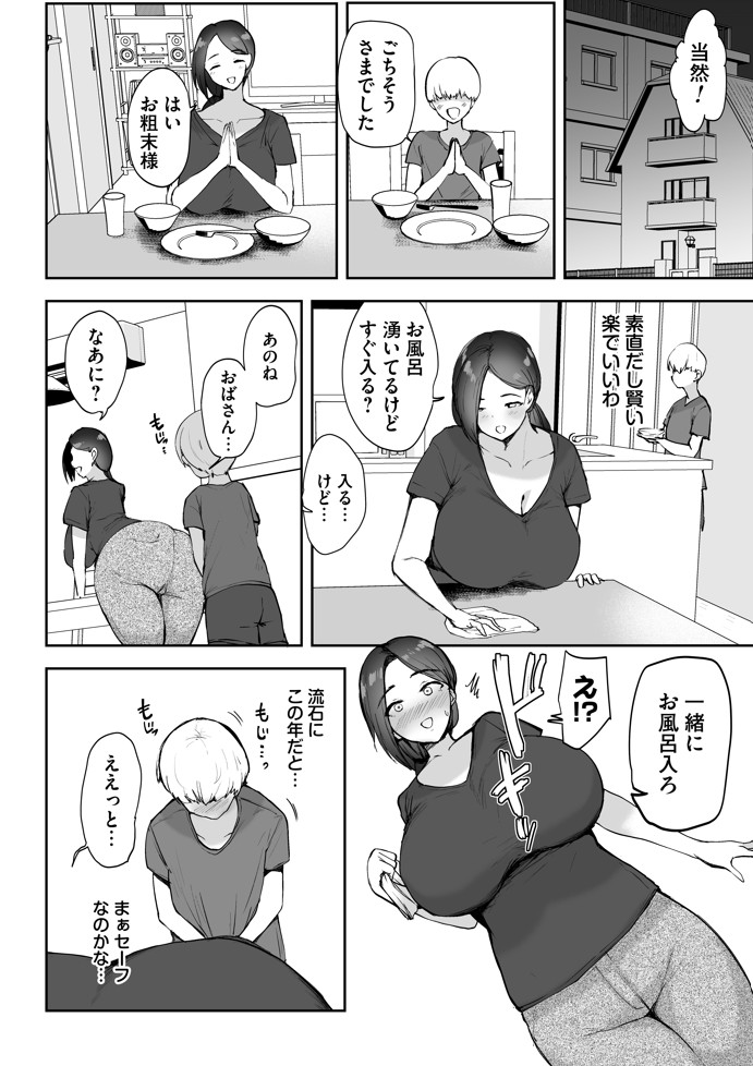 AVごっこ2 〜クソ○キチ◯ポに堕ちる巨乳人妻〜11