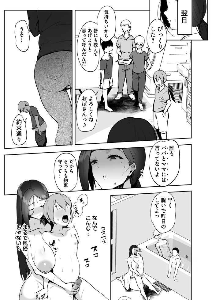AVごっこ2 〜クソ○キチ◯ポに堕ちる巨乳人妻〜16