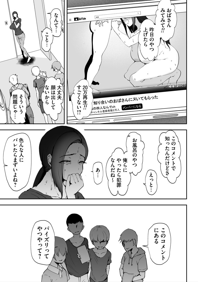 AVごっこ2 〜クソ○キチ◯ポに堕ちる巨乳人妻〜18