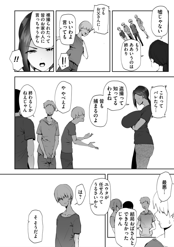 AVごっこ2 〜クソ○キチ◯ポに堕ちる巨乳人妻〜21