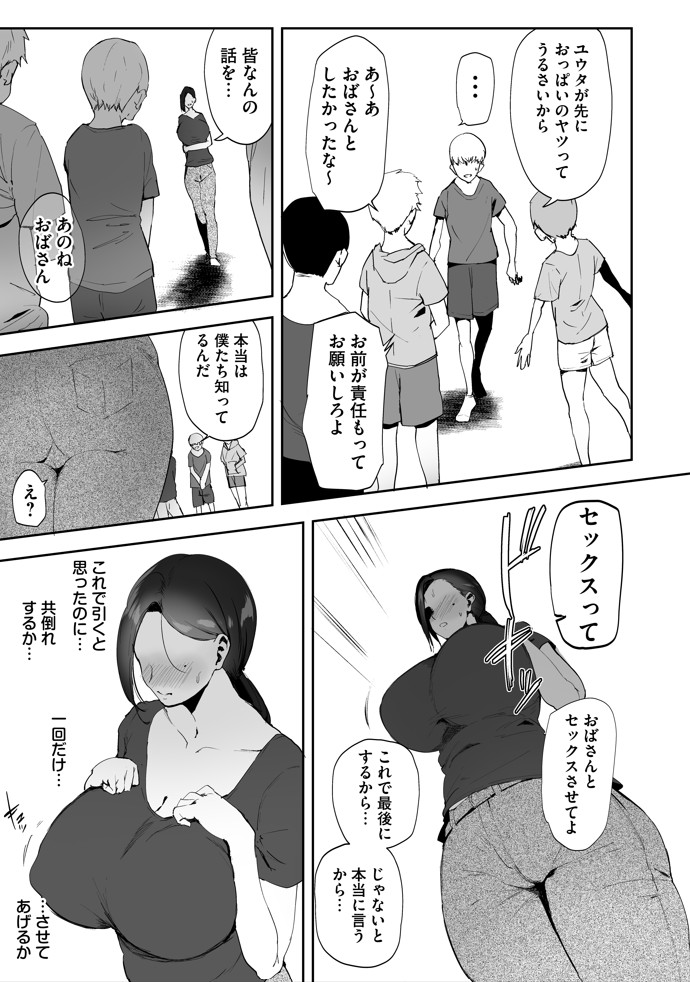 AVごっこ2 〜クソ○キチ◯ポに堕ちる巨乳人妻〜22