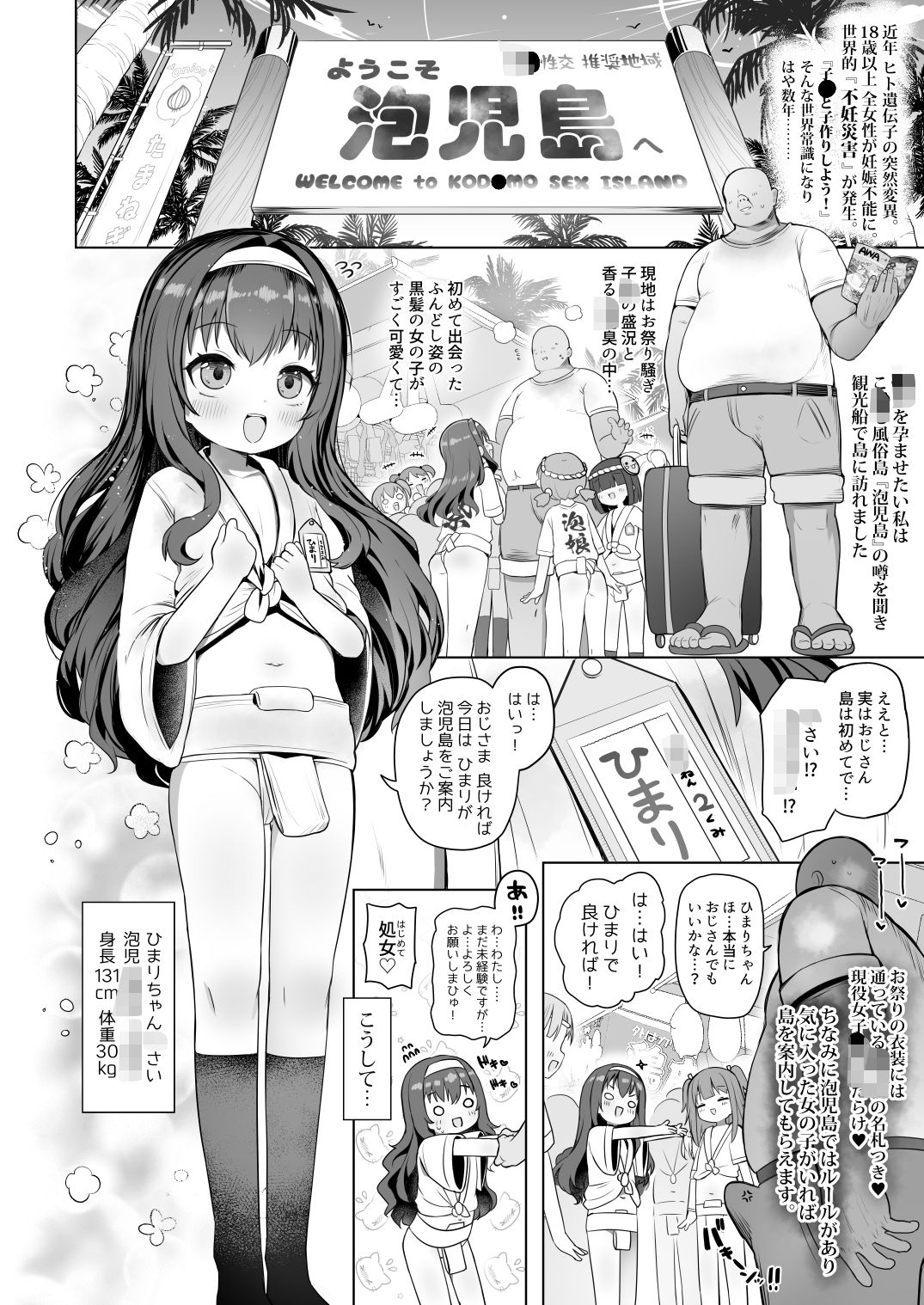 泡児島へようこそ10