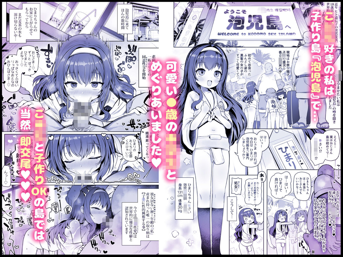 泡児島へようこそ2