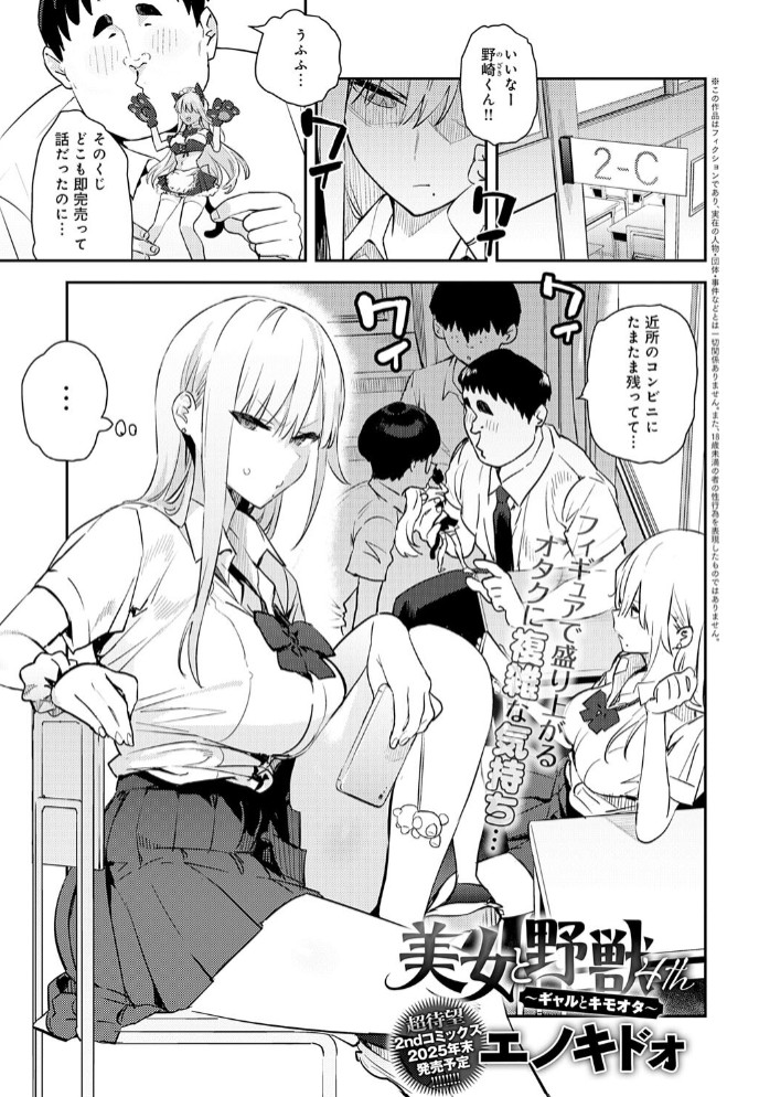 美女と野獣 〜ギャルとキモオタ〜 4th1