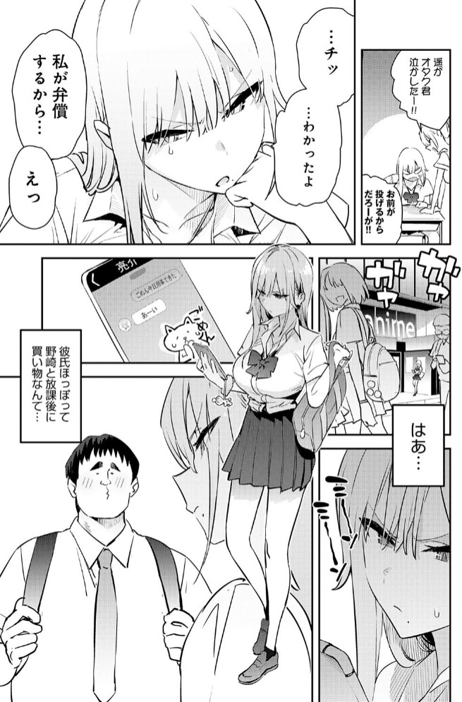 美女と野獣 〜ギャルとキモオタ〜 4th5
