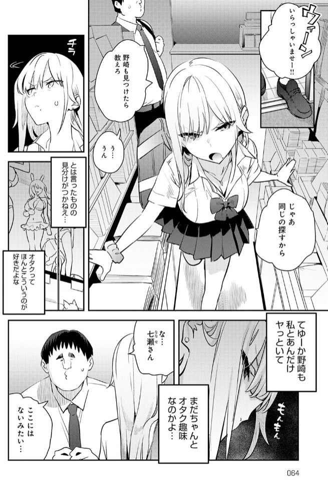 美女と野獣 〜ギャルとキモオタ〜 4th6