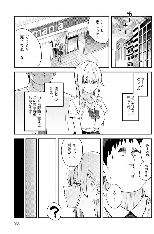 美女と野獣 〜ギャルとキモオタ〜 4th7