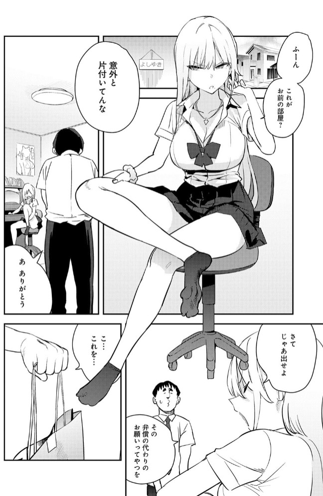 美女と野獣 〜ギャルとキモオタ〜 4th8