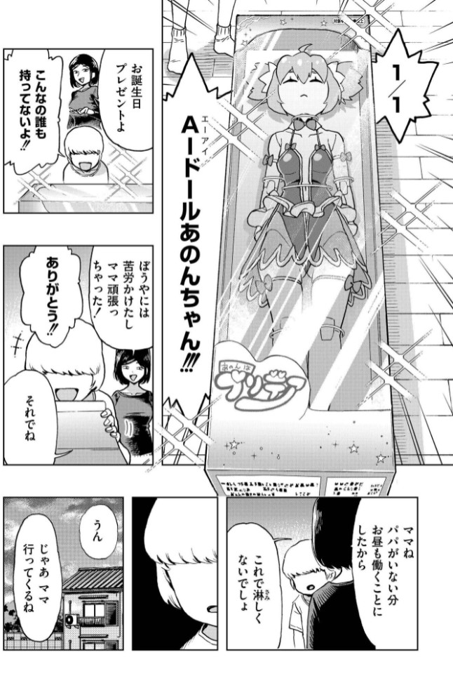 ボクの愛したプリデア2