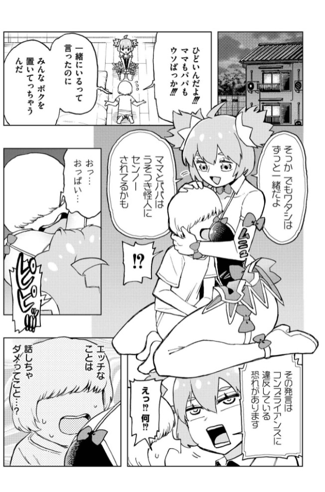 ボクの愛したプリデア4