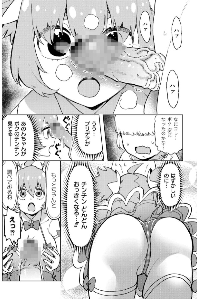 ボクの愛したプリデア6