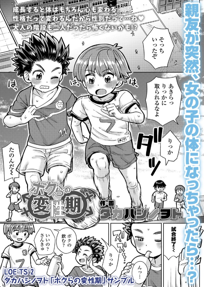 ボクらの変性期1