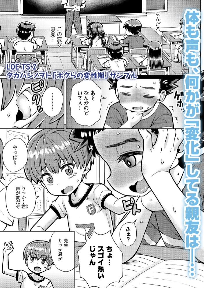 ボクらの変性期4