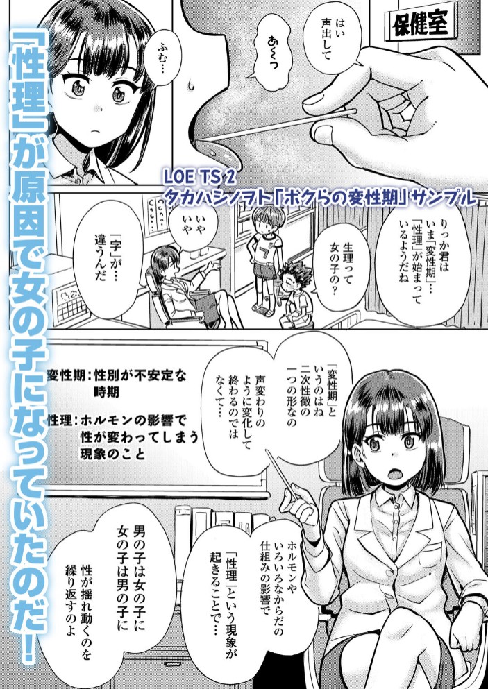 ボクらの変性期5
