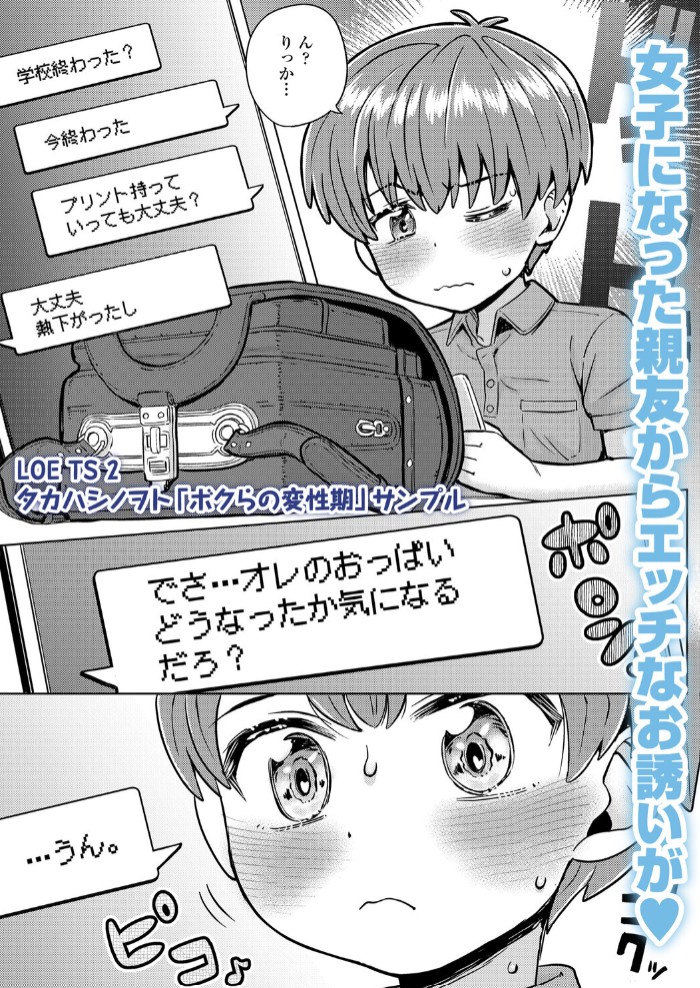ボクらの変性期6